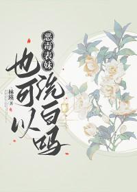 恶毒表妹失忆了by何岸灯
