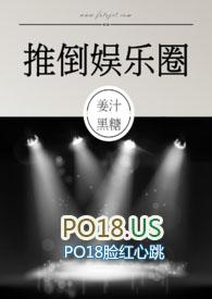 推倒娱乐圈 (NPH)姜汁黑糖