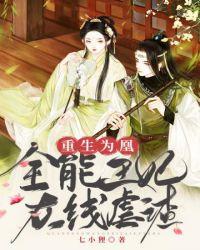 全文免费阅读全能王妃