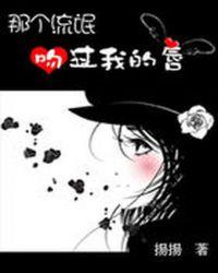 校草吃我的那个