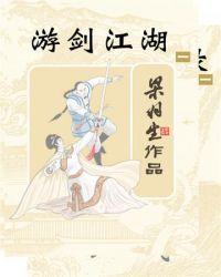 游剑江湖全集