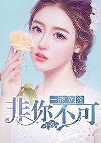 一夜沉睡