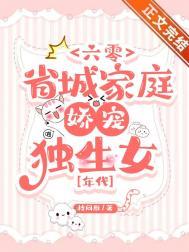 六零年代好家庭无防盗免费阅读