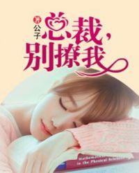 别撩我短剧