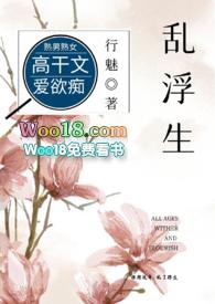 乱浮生(高干)类似