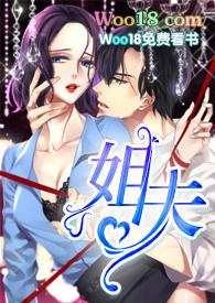 姐夫(高h)视频