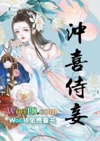 冲喜侍妾(古言1v1)21章