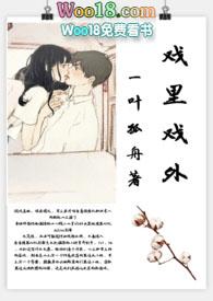 戏里戏外(现场h) 第555章
