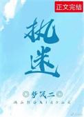 执迷不悟是什么意思