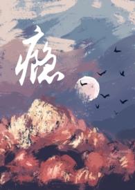 瘾(男小三)免费阅读笔趣阁