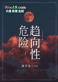 危险性概述