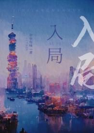 入局po故事集