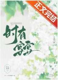 哪本男主叫时宴
