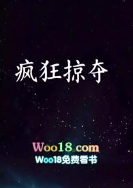 疯狂掠夺nP辣文