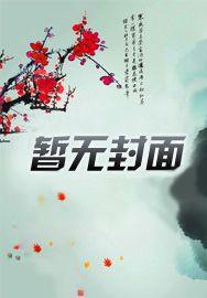 你别再跑了po任落佳