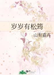 岁岁有今朝全文免费阅读