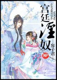宫廷御奴 小d