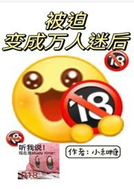 被迫成为万人迷后63