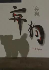 弃狗(强制1v1)gl