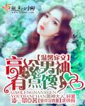 高冷男神的表现