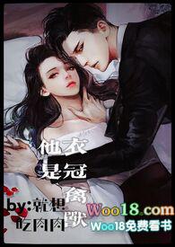 他是衣冠禽兽全文40章