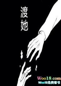 渡她情感