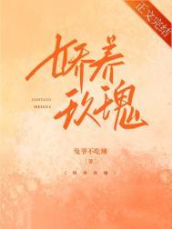 娇养玫瑰兔爷不吃辣笔趣阁