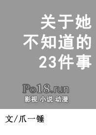 她不知道的那些鸟儿未删减