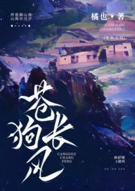 苍狗长风(伪骨科