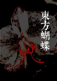 东方皇后
