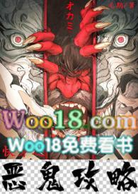 快穿之恶鬼攻略最新更新