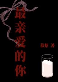 最亲爱的你倪瑾和大叔是什么关系