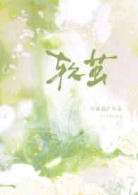 柔软的茧