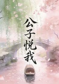 公子佾yi