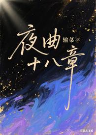 夜曲twentine
