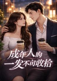 理性沦陷晚炎