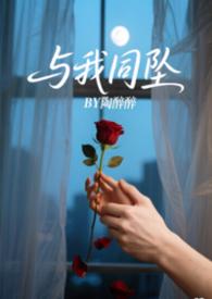 与我同眠
