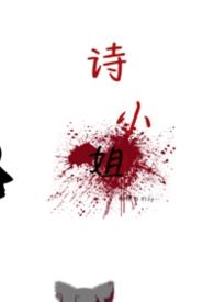 诗织小姐动漫