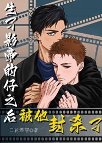 重生影帝生子