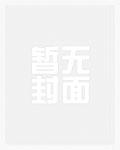 和偏执封建直男在一起了百度