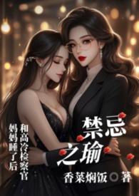 禁忌之恋指的什么