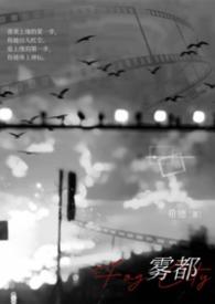 雾都校园1v1全文免费阅读