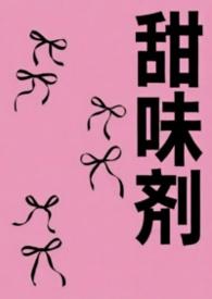 甜味剂952对人体的危害