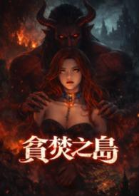 贪婪之岛女主角