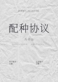 配种的意思是什么