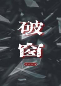 破窗效应什么意思