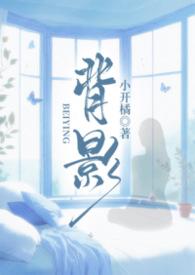 背影免费阅读