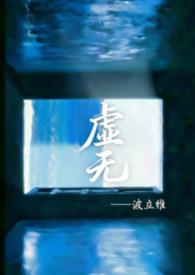 虚无骨科