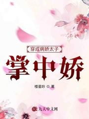 穿成病娇太子惨暴妃