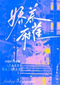 娇养 番外